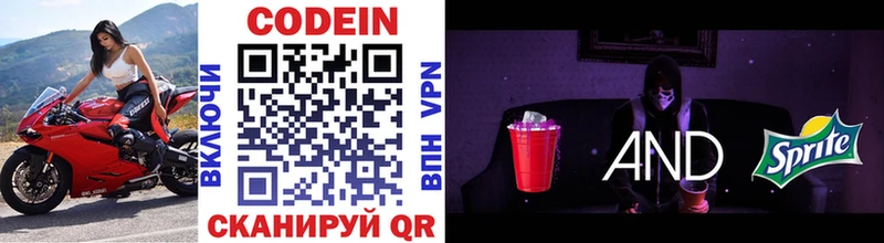 МЕГА онион  Дмитровск  Codein напиток Lean (лин) 