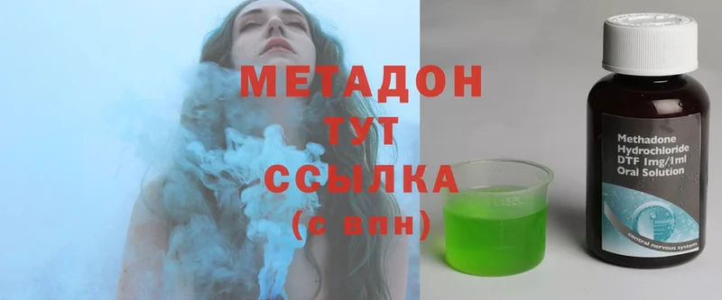 Метадон methadone  Дмитровск 